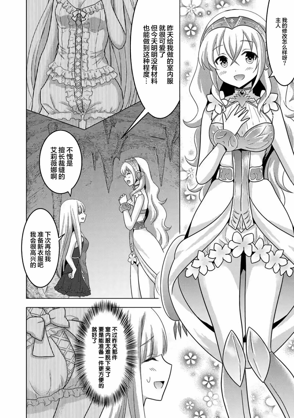 第3话-自称贤者弟子的贤者 外传 米菈与超厉害的召唤精灵们-うおぬまゆう りゅうせんひろつぐ 藤ちょこ(藤原)（第8张）