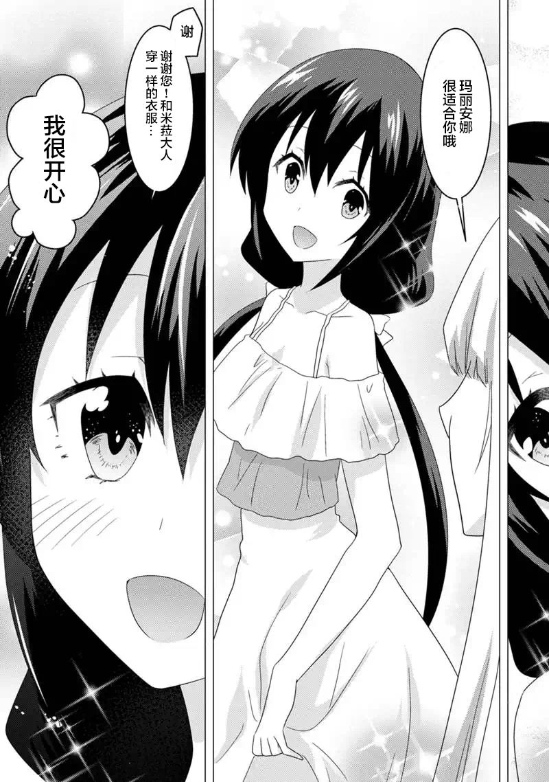 第6话-自称贤者弟子的贤者 外传 米菈与超厉害的召唤精灵们-うおぬまゆう りゅうせんひろつぐ 藤ちょこ(藤原)（第19张）