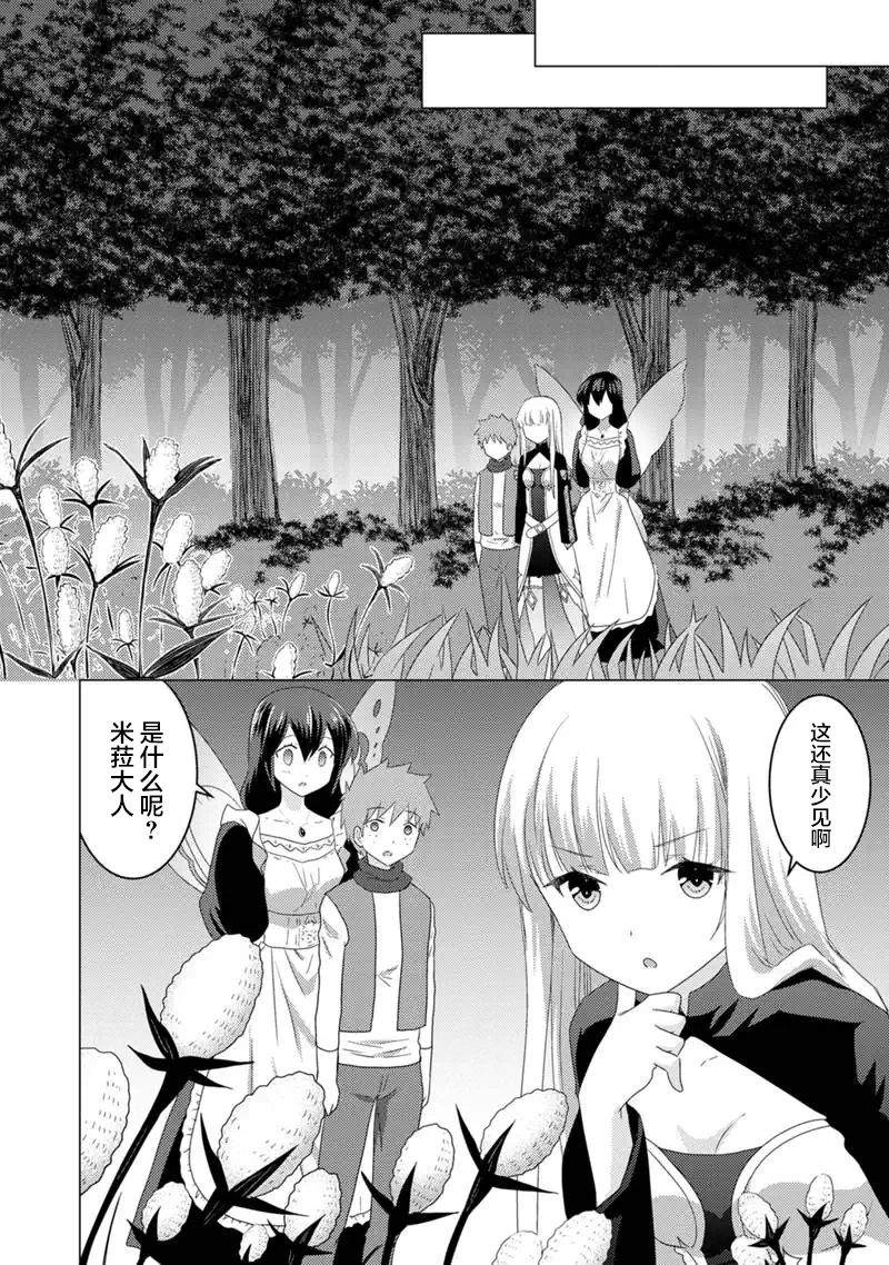 第7话-自称贤者弟子的贤者 外传 米菈与超厉害的召唤精灵们-うおぬまゆう りゅうせんひろつぐ 藤ちょこ(藤原)（第6张）