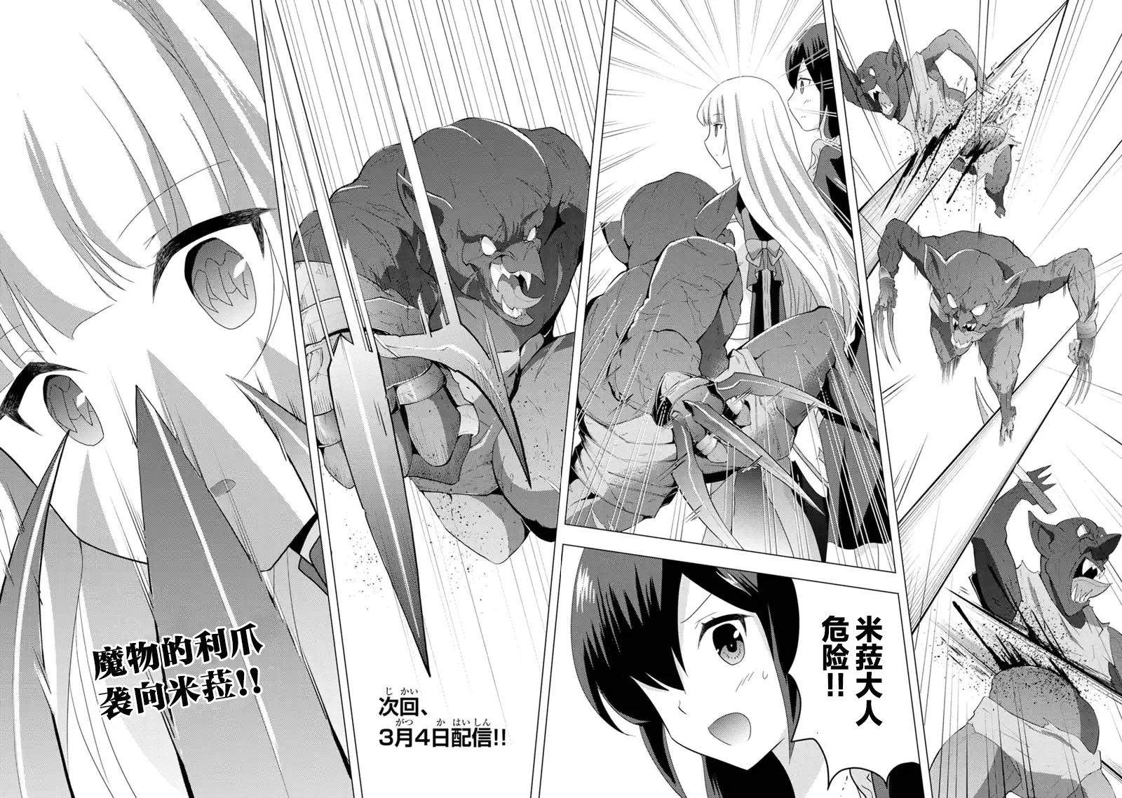 第7话-自称贤者弟子的贤者 外传 米菈与超厉害的召唤精灵们-うおぬまゆう りゅうせんひろつぐ 藤ちょこ(藤原)（第13张）