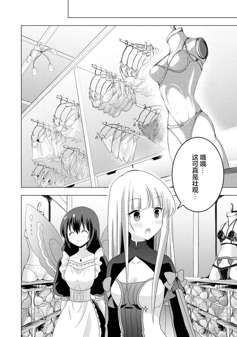 第6话-自称贤者弟子的贤者 外传 米菈与超厉害的召唤精灵们-うおぬまゆう りゅうせんひろつぐ 藤ちょこ(藤原)（第10张）