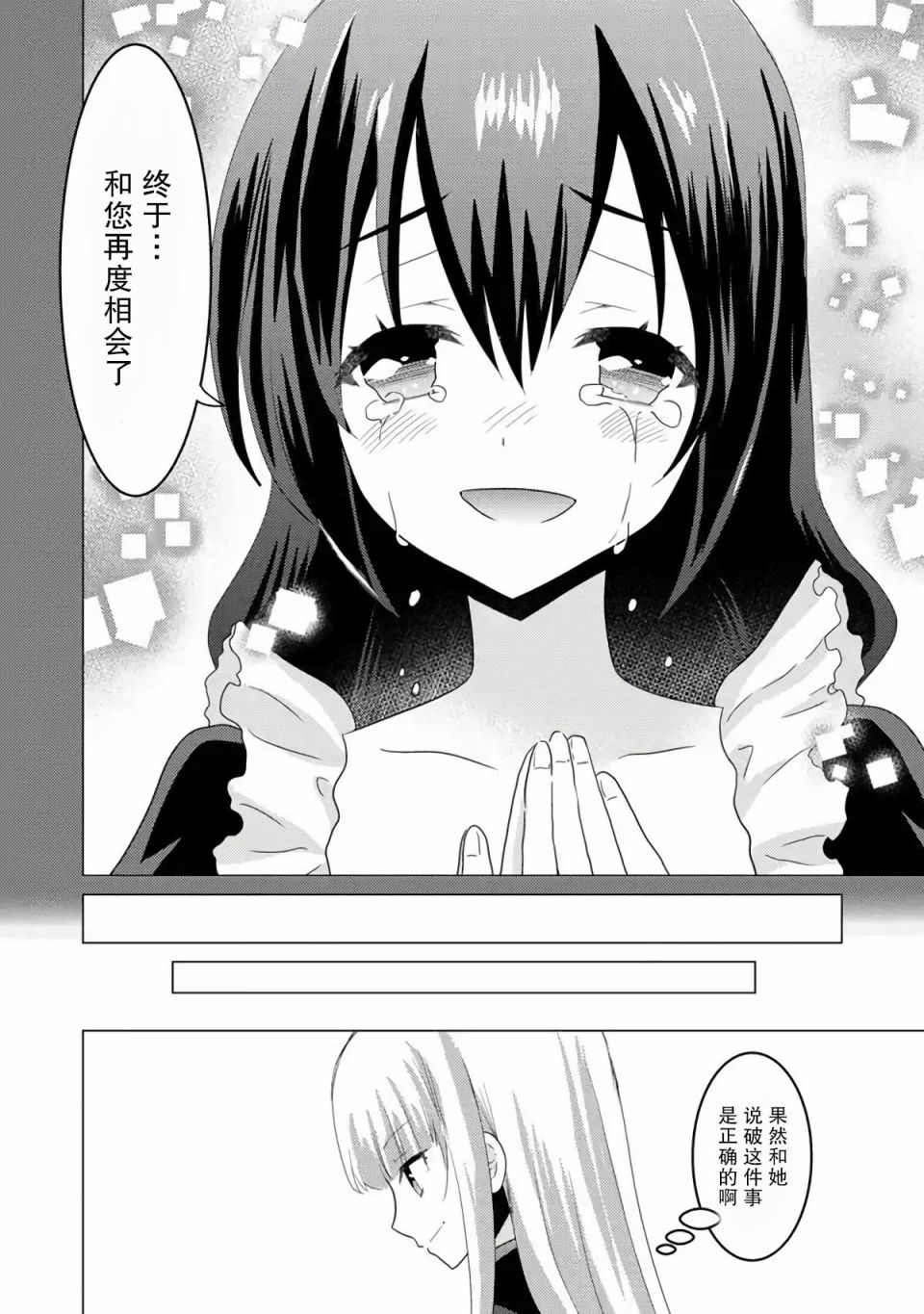 第5话-自称贤者弟子的贤者 外传 米菈与超厉害的召唤精灵们-うおぬまゆう りゅうせんひろつぐ 藤ちょこ(藤原)（第10张）