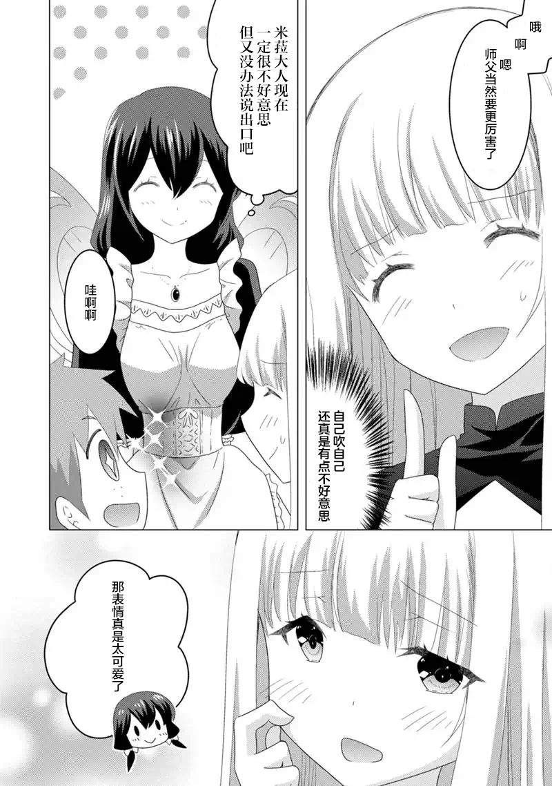 第7话-自称贤者弟子的贤者 外传 米菈与超厉害的召唤精灵们-うおぬまゆう りゅうせんひろつぐ 藤ちょこ(藤原)（第20张）