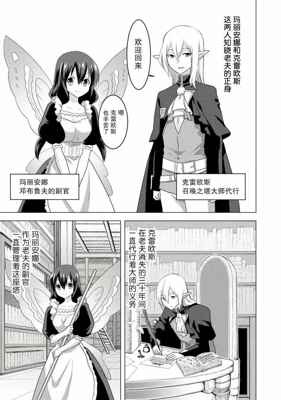 第5话-自称贤者弟子的贤者 外传 米菈与超厉害的召唤精灵们-うおぬまゆう りゅうせんひろつぐ 藤ちょこ(藤原)（第5张）