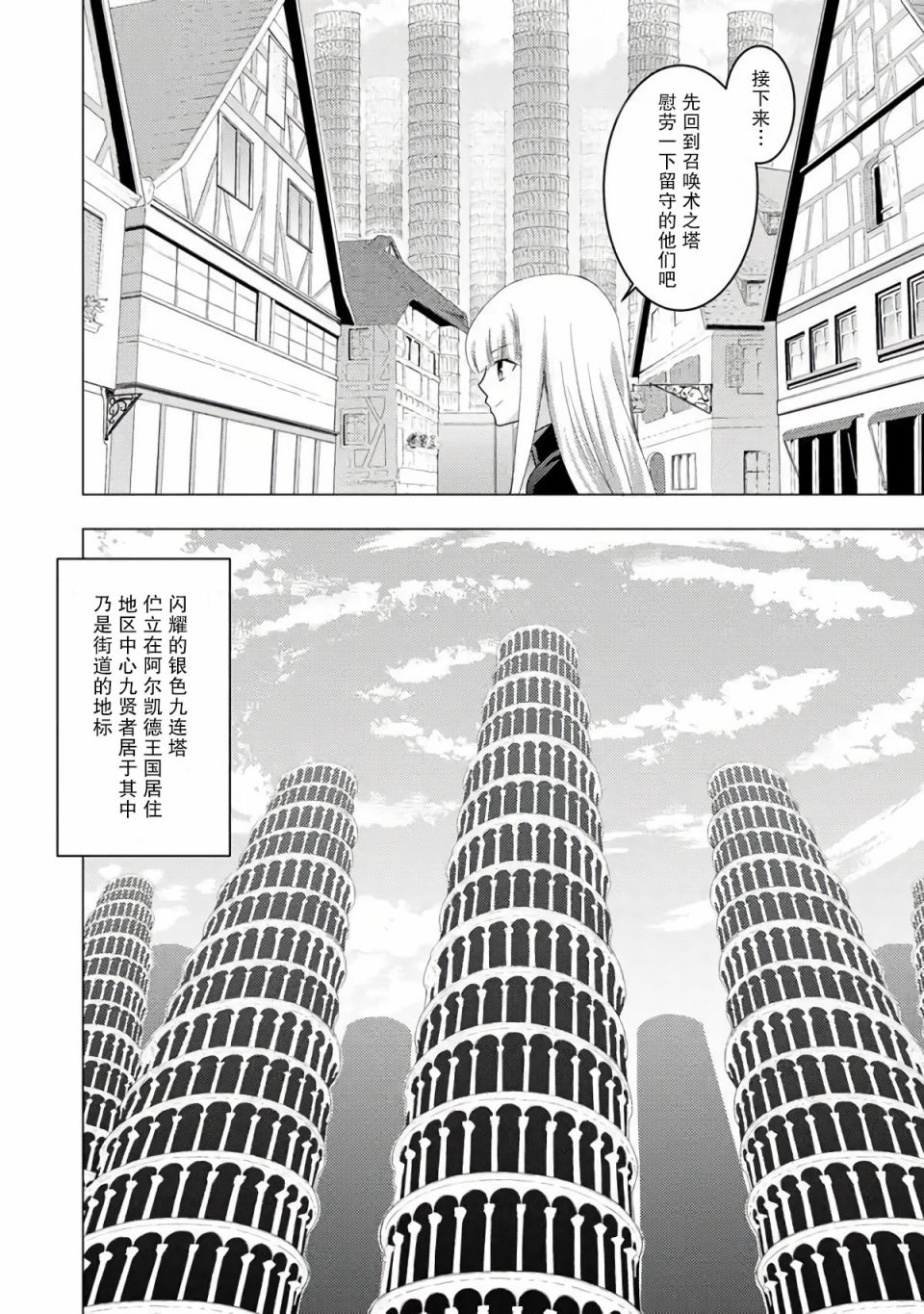 第5话-自称贤者弟子的贤者 外传 米菈与超厉害的召唤精灵们-うおぬまゆう りゅうせんひろつぐ 藤ちょこ(藤原)（第2张）