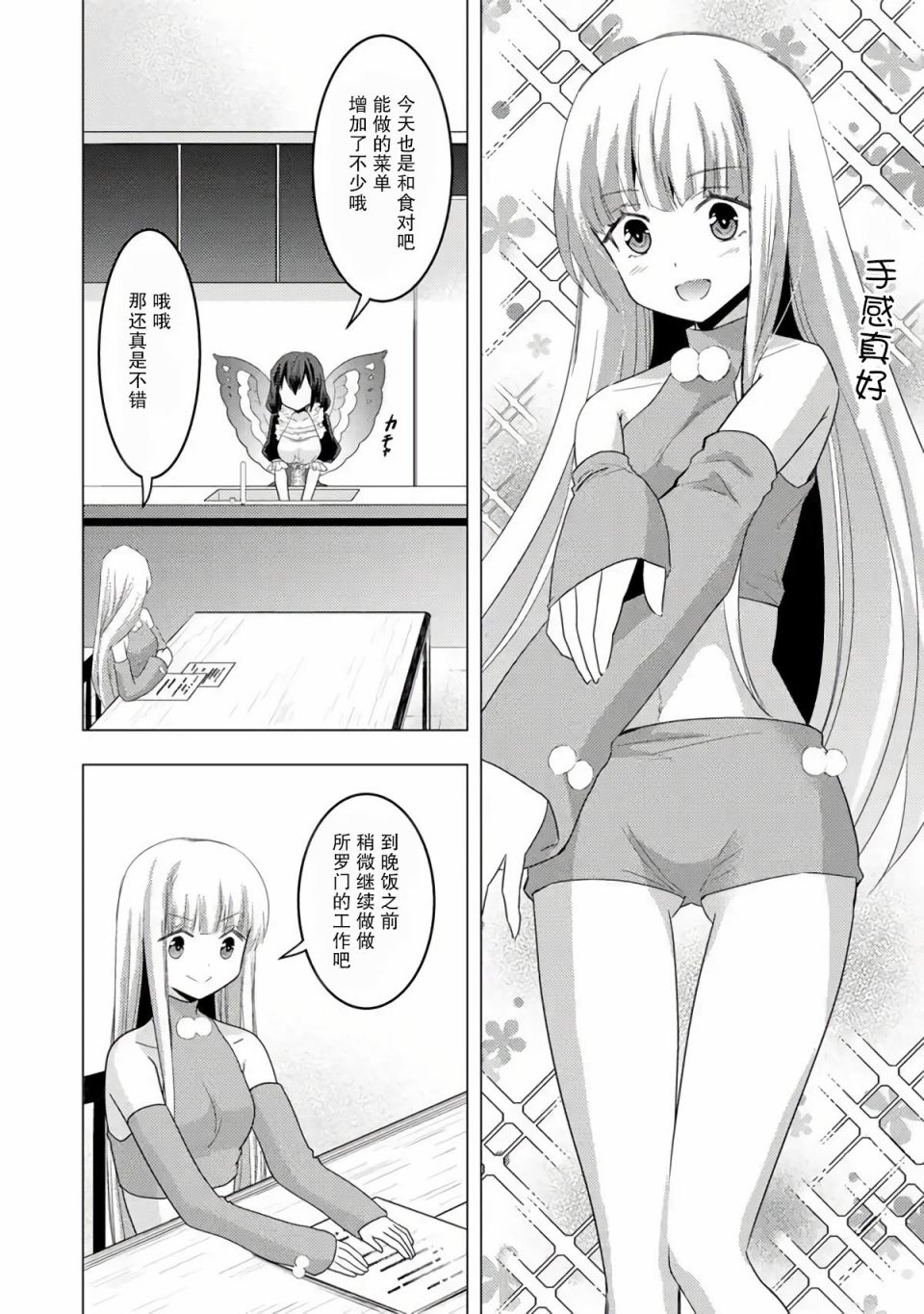 第5话-自称贤者弟子的贤者 外传 米菈与超厉害的召唤精灵们-うおぬまゆう りゅうせんひろつぐ 藤ちょこ(藤原)（第12张）
