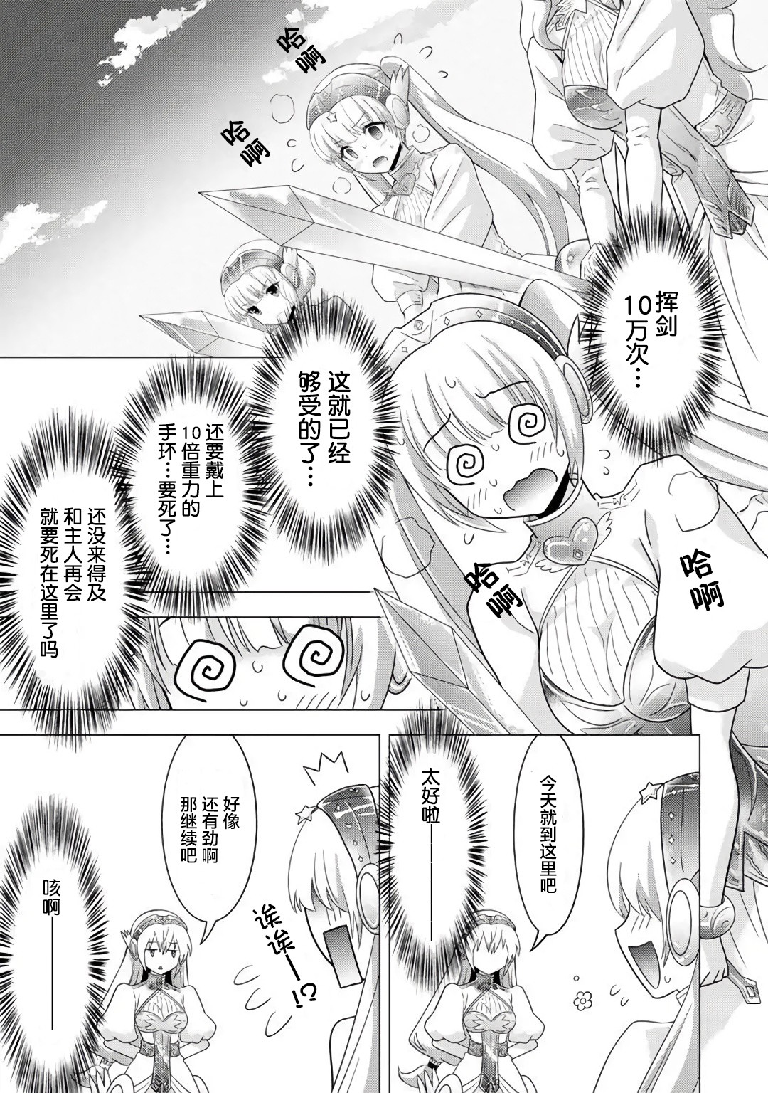 第1话-自称贤者弟子的贤者 外传 米菈与超厉害的召唤精灵们-うおぬまゆう りゅうせんひろつぐ 藤ちょこ(藤原)（第4张）