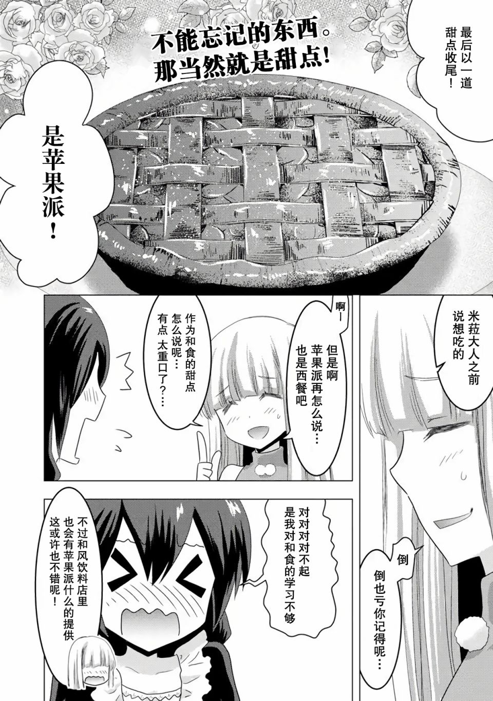 第5话-自称贤者弟子的贤者 外传 米菈与超厉害的召唤精灵们-うおぬまゆう りゅうせんひろつぐ 藤ちょこ(藤原)（第20张）