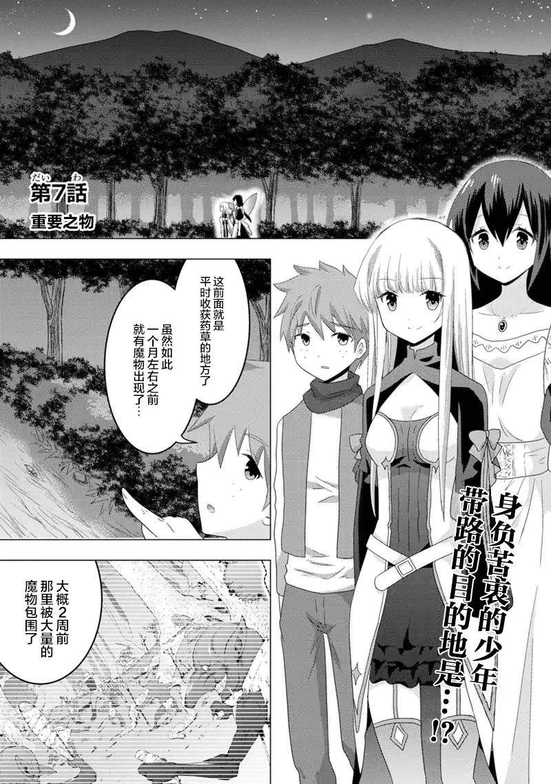第7话-自称贤者弟子的贤者 外传 米菈与超厉害的召唤精灵们-うおぬまゆう りゅうせんひろつぐ 藤ちょこ(藤原)（第1张）