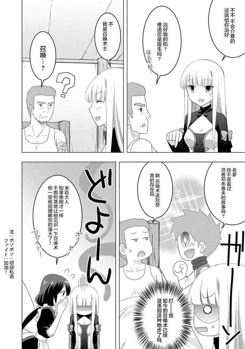 第7话-自称贤者弟子的贤者 外传 米菈与超厉害的召唤精灵们-うおぬまゆう りゅうせんひろつぐ 藤ちょこ(藤原)（第22张）