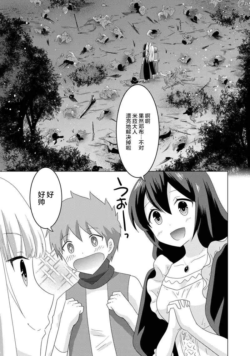 第7话-自称贤者弟子的贤者 外传 米菈与超厉害的召唤精灵们-うおぬまゆう りゅうせんひろつぐ 藤ちょこ(藤原)（第17张）