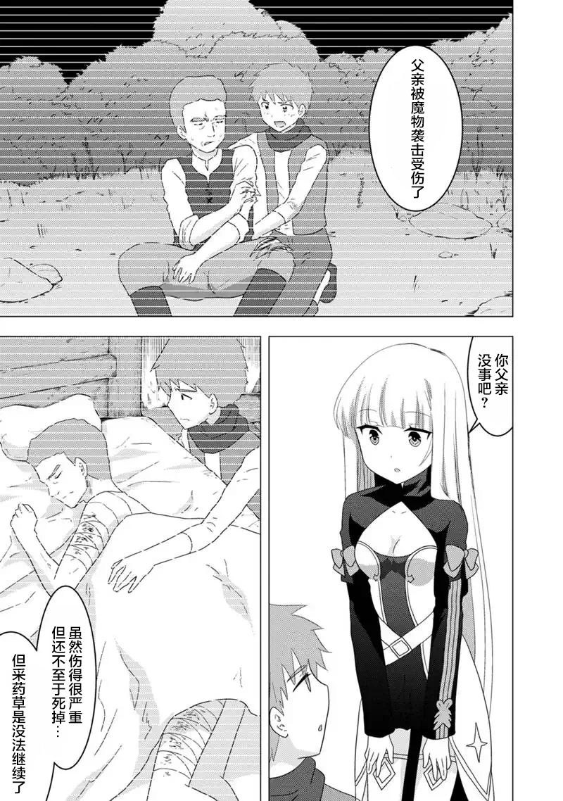 第6话-自称贤者弟子的贤者 外传 米菈与超厉害的召唤精灵们-うおぬまゆう りゅうせんひろつぐ 藤ちょこ(藤原)（第29张）