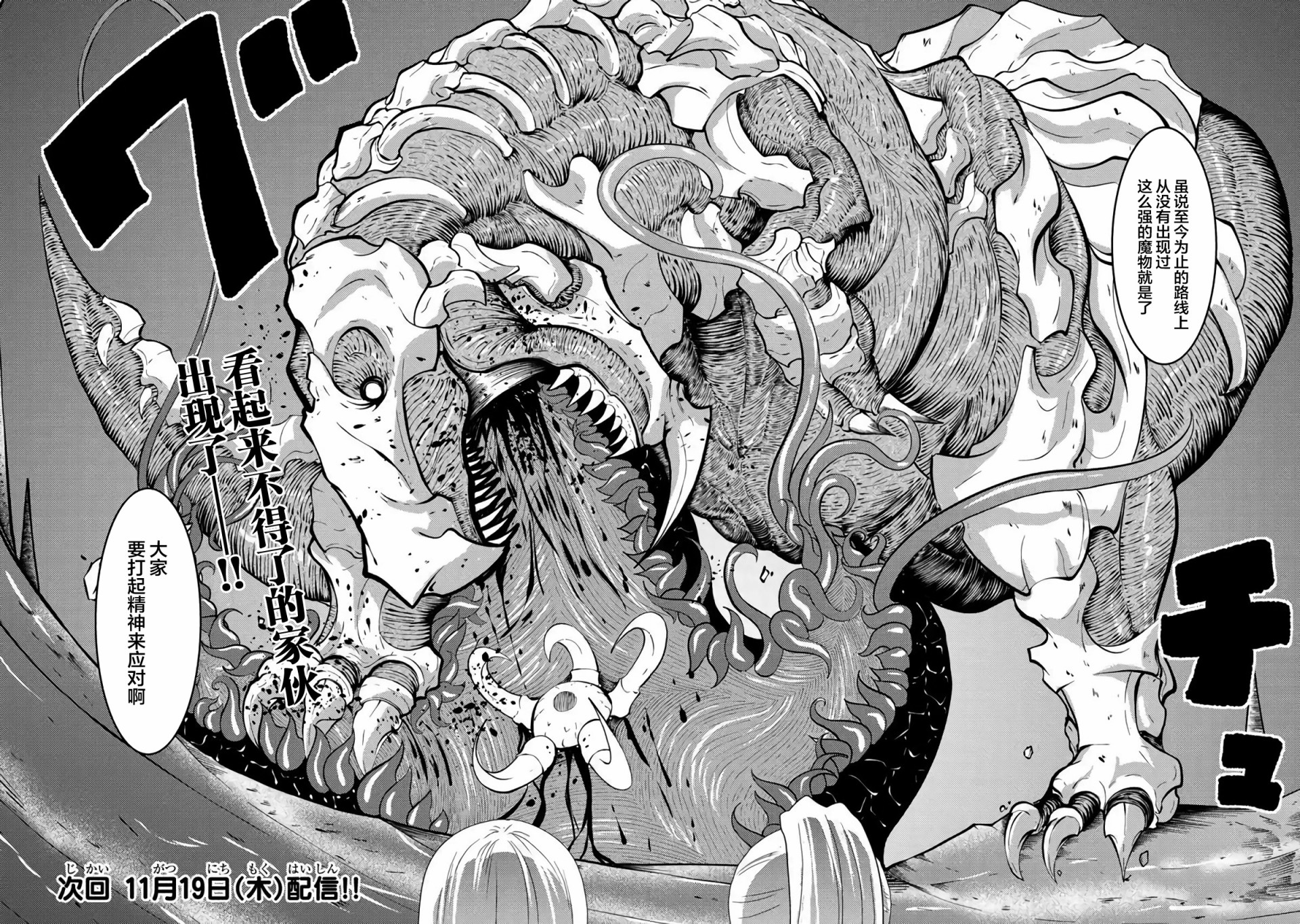 第3话-自称贤者弟子的贤者 外传 米菈与超厉害的召唤精灵们-うおぬまゆう りゅうせんひろつぐ 藤ちょこ(藤原)（第24张）