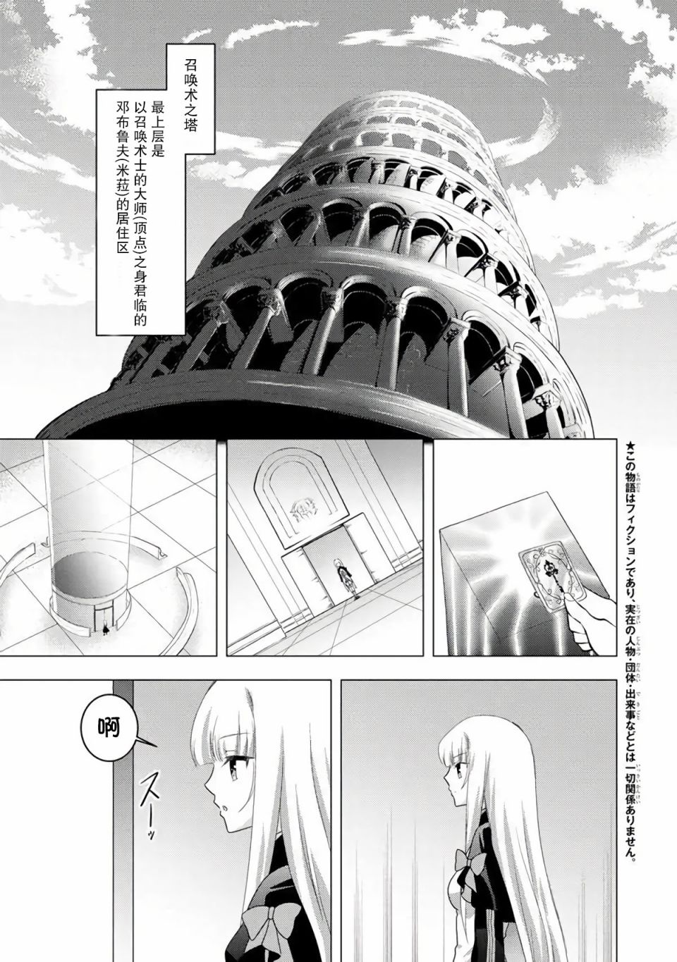 第5话-自称贤者弟子的贤者 外传 米菈与超厉害的召唤精灵们-うおぬまゆう りゅうせんひろつぐ 藤ちょこ(藤原)（第3张）