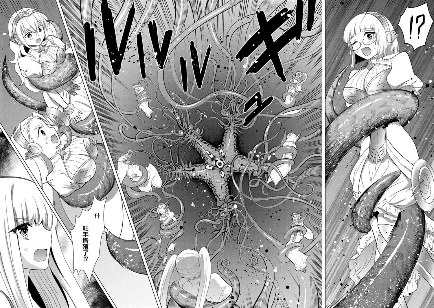 第2话-自称贤者弟子的贤者 外传 米菈与超厉害的召唤精灵们-うおぬまゆう りゅうせんひろつぐ 藤ちょこ(藤原)（第15张）