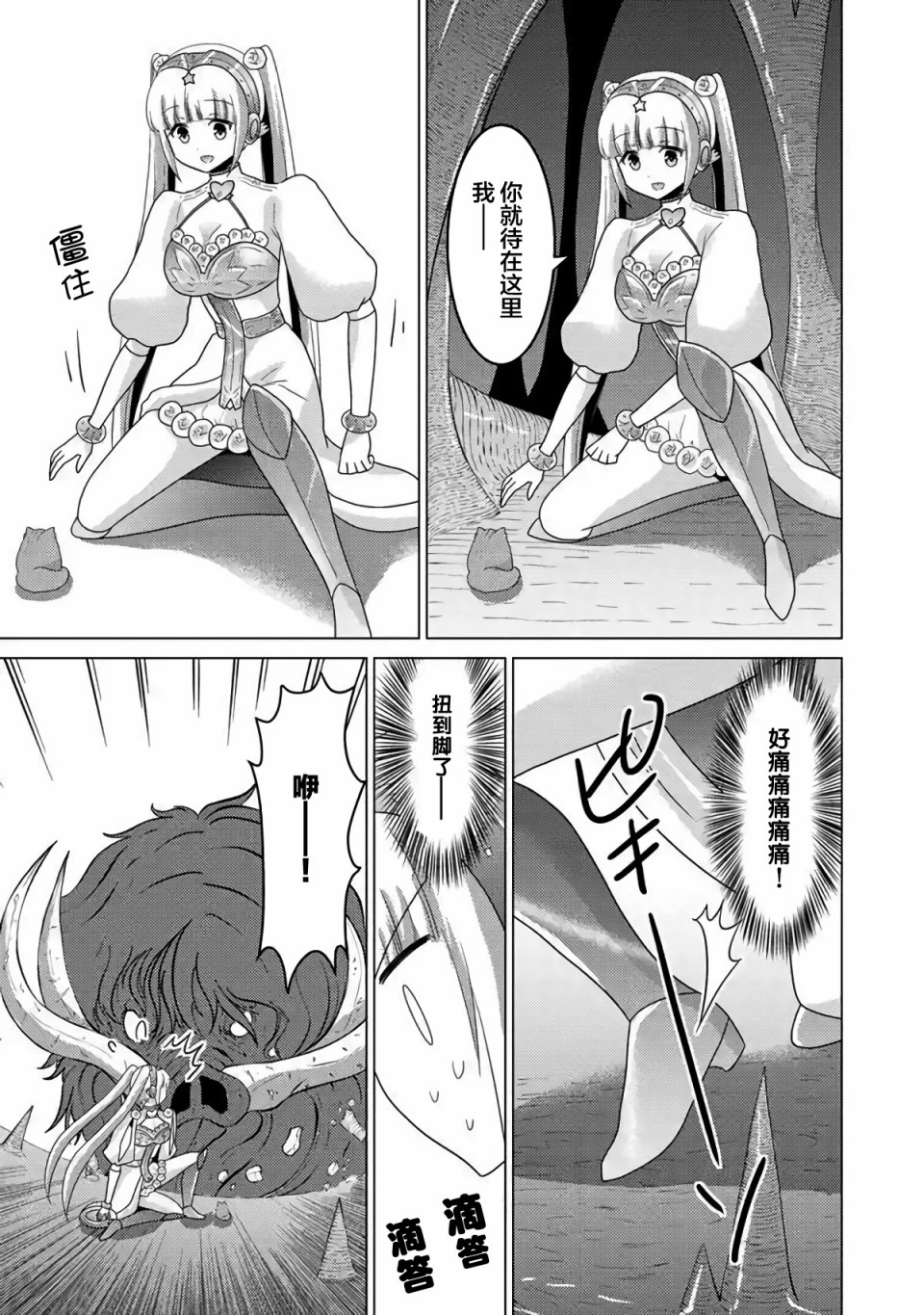 第3话-自称贤者弟子的贤者 外传 米菈与超厉害的召唤精灵们-うおぬまゆう りゅうせんひろつぐ 藤ちょこ(藤原)（第19张）