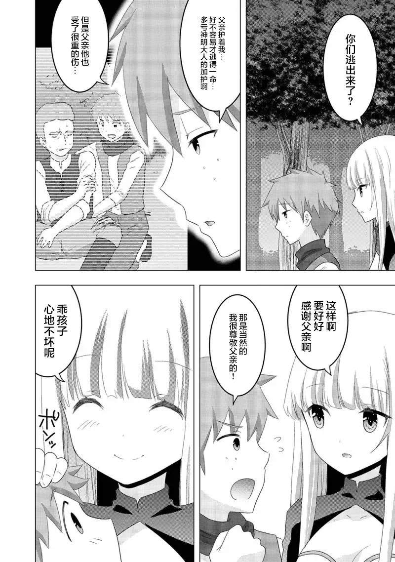 第7话-自称贤者弟子的贤者 外传 米菈与超厉害的召唤精灵们-うおぬまゆう りゅうせんひろつぐ 藤ちょこ(藤原)（第2张）