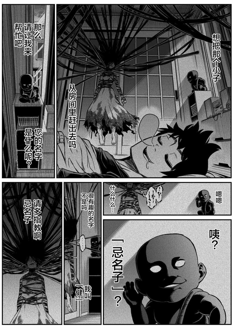 第11话-最强事故物件与灵感应能力为零的男子-池田惠介（第3张）
