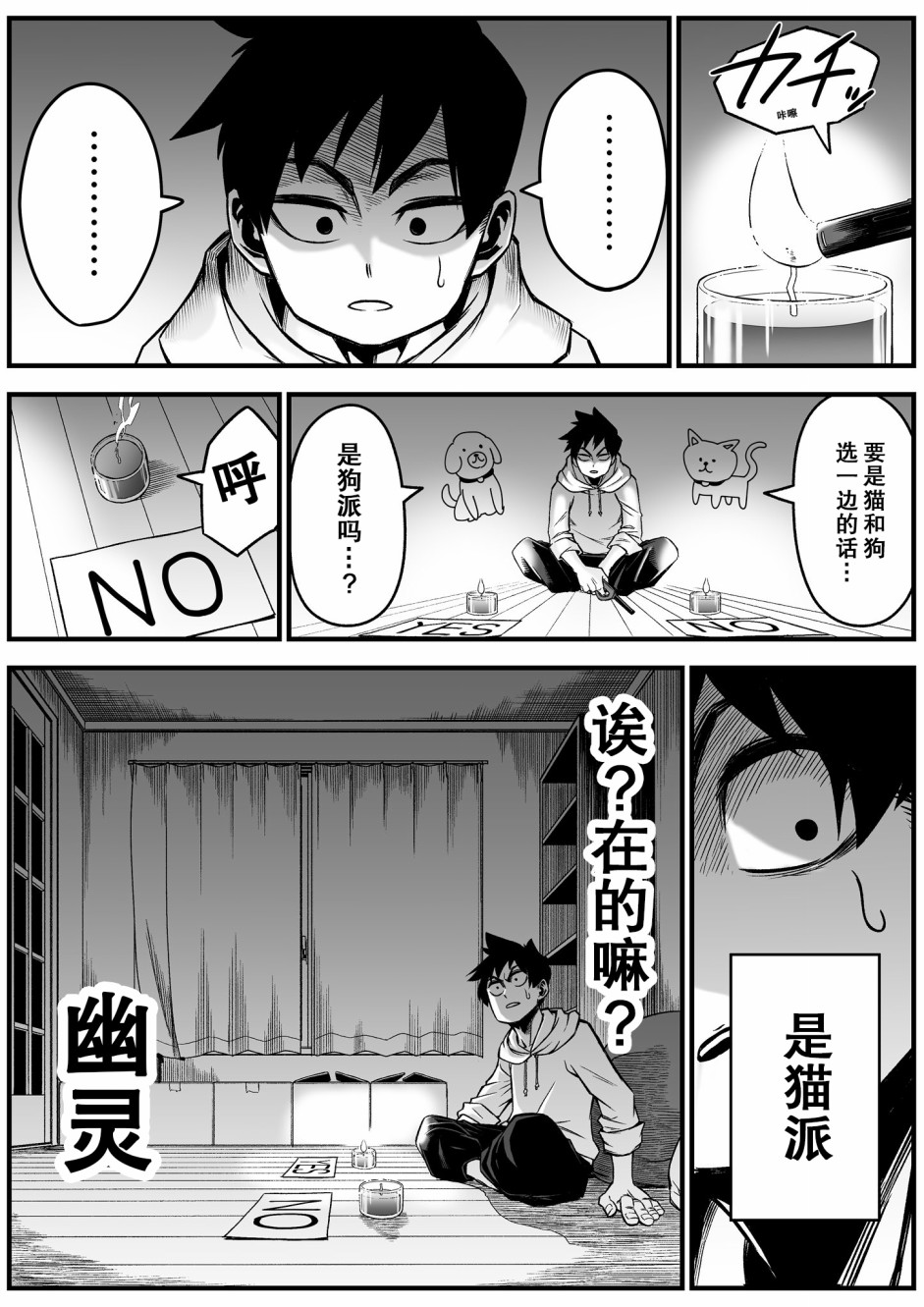 第6话-最强事故物件与灵感应能力为零的男子-池田惠介（第1张）