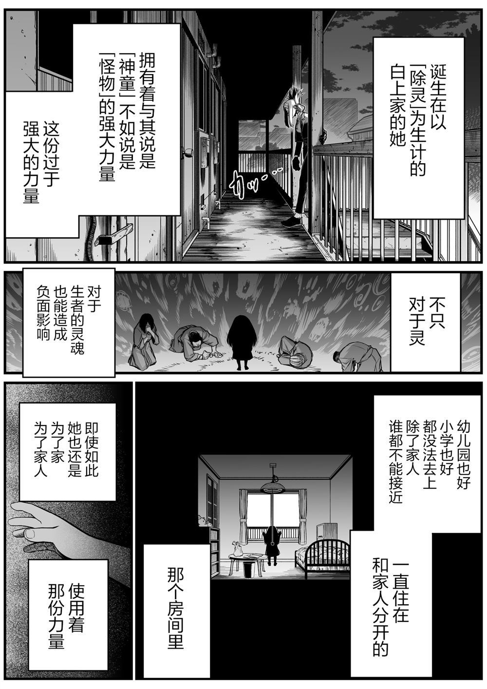 第8话-最强事故物件与灵感应能力为零的男子-池田惠介（第3张）