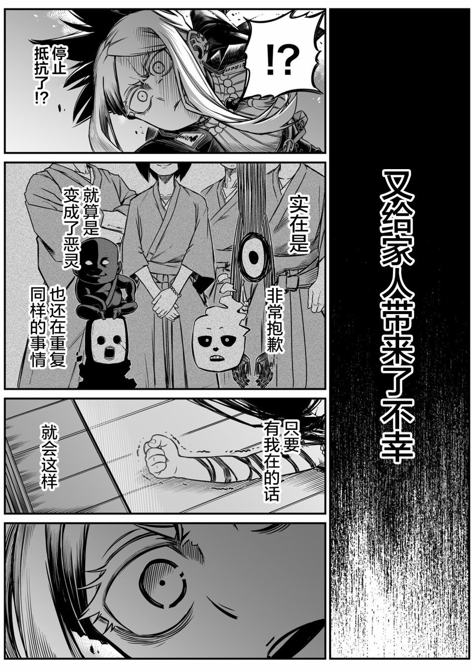 第11话-最强事故物件与灵感应能力为零的男子-池田惠介（第9张）