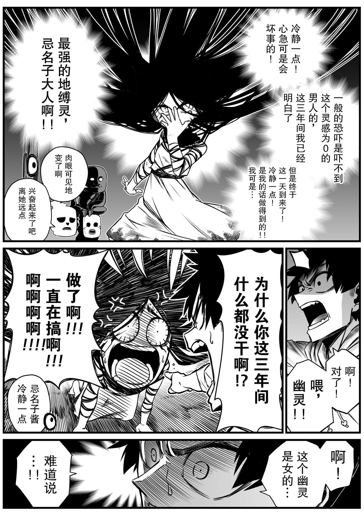 第7话-最强事故物件与灵感应能力为零的男子-池田惠介（第2张）