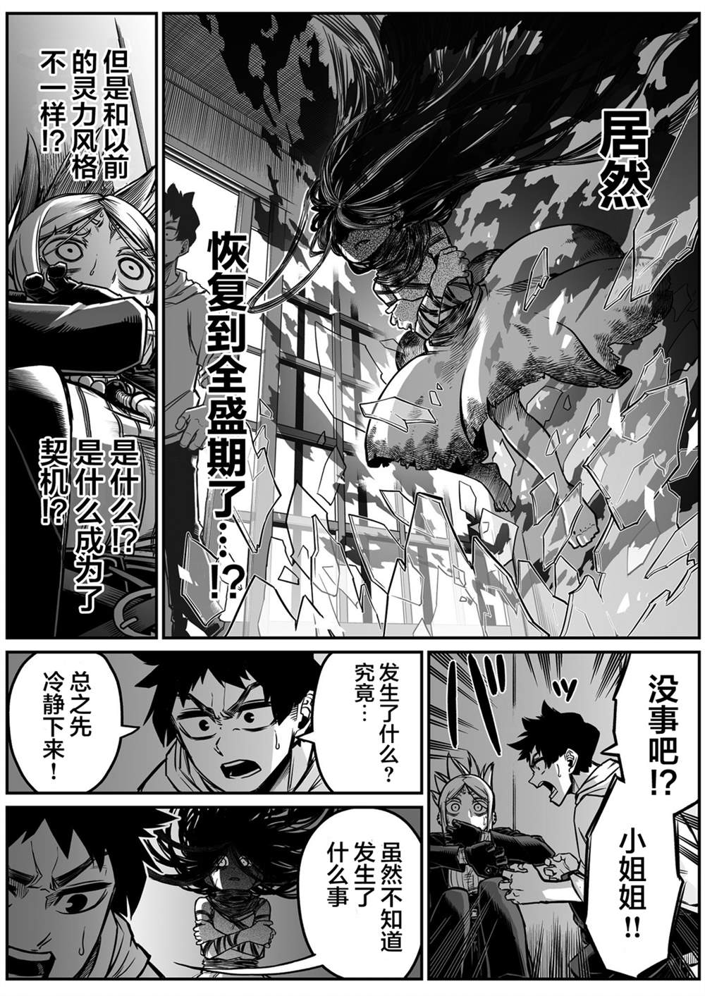 第13话-最强事故物件与灵感应能力为零的男子-池田惠介（第4张）