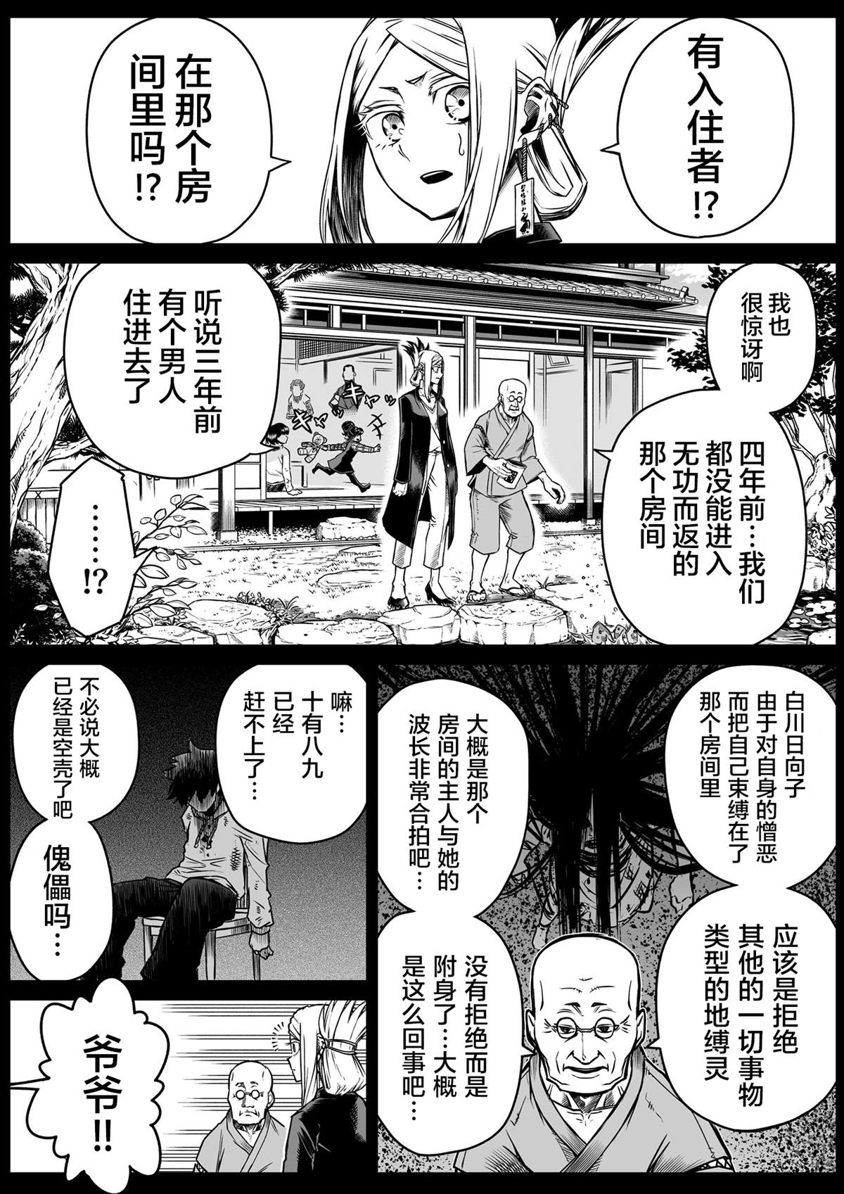 第10话-最强事故物件与灵感应能力为零的男子-池田惠介（第2张）