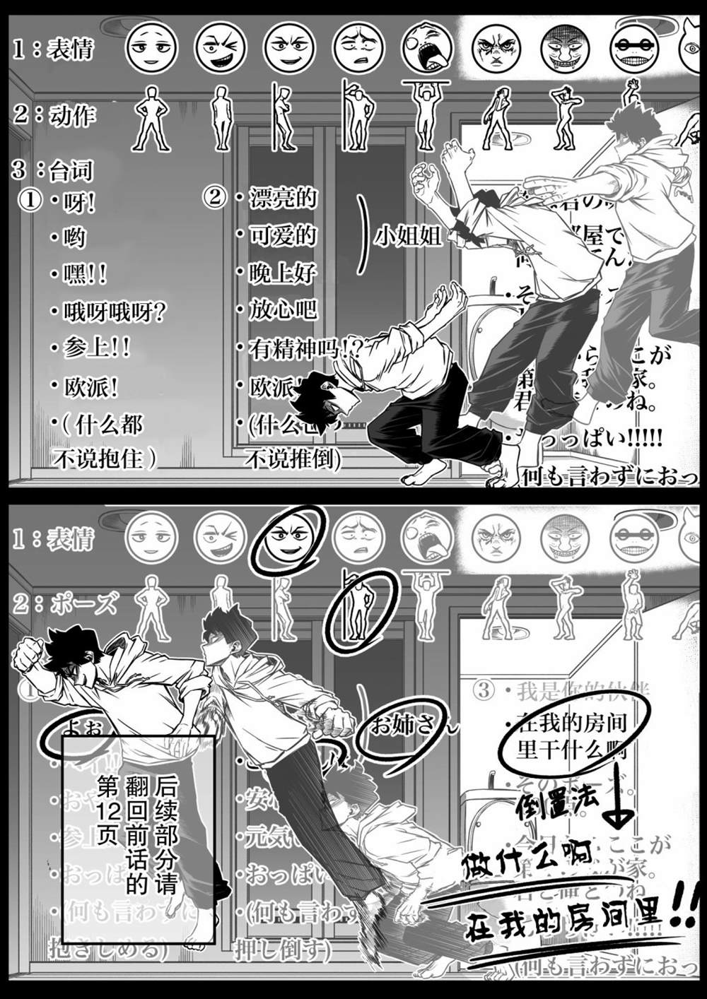 第11.5话-最强事故物件与灵感应能力为零的男子-池田惠介（第5张）