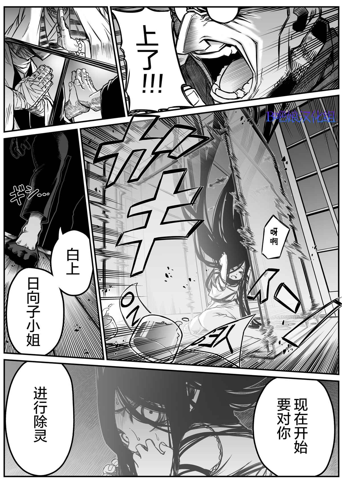 第9话-最强事故物件与灵感应能力为零的男子-池田惠介（第5张）