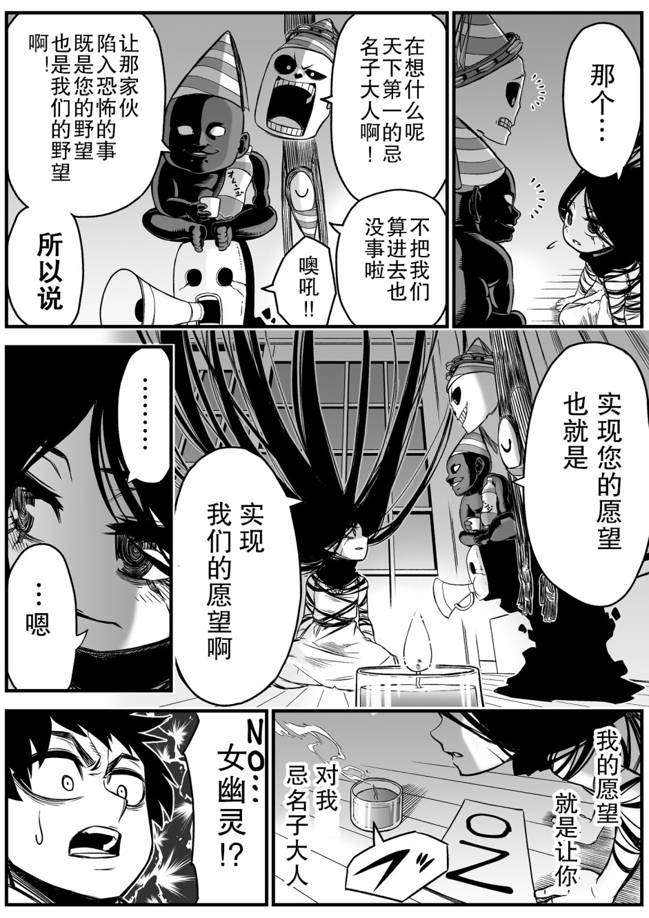 第6话-最强事故物件与灵感应能力为零的男子-池田惠介（第3张）