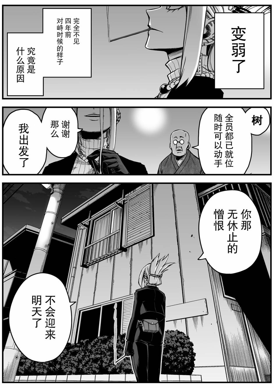 第5.5话-最强事故物件与灵感应能力为零的男子-池田惠介（第1张）