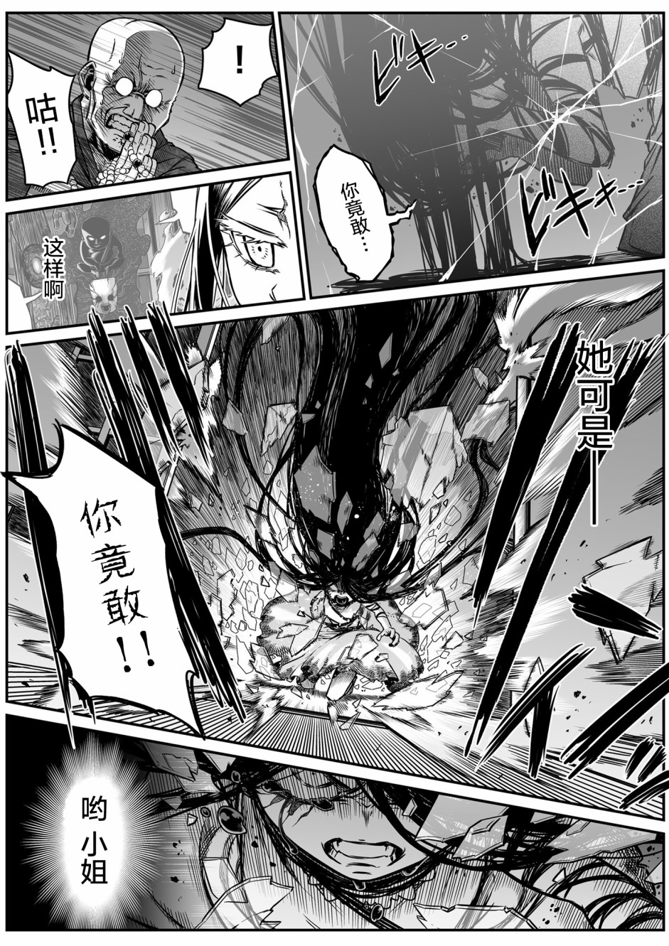 第11话-最强事故物件与灵感应能力为零的男子-池田惠介（第2张）