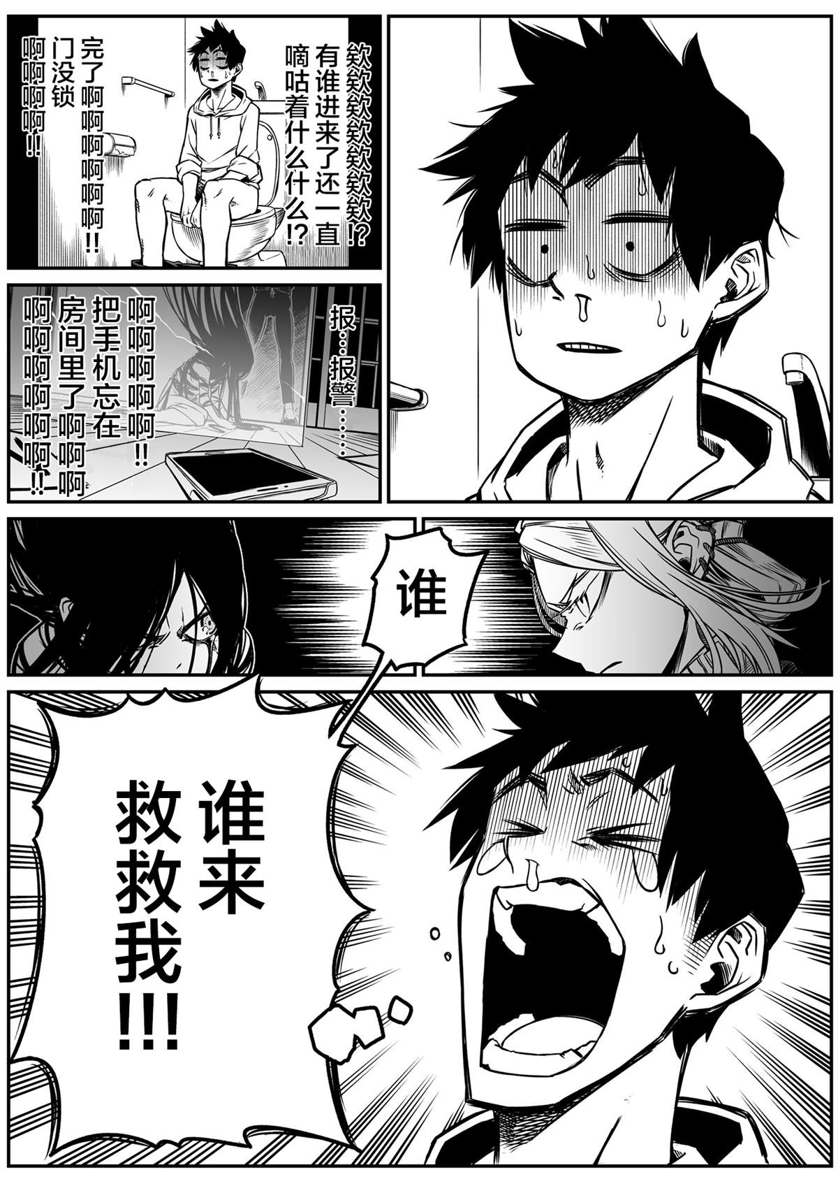 第10话-最强事故物件与灵感应能力为零的男子-池田惠介（第5张）