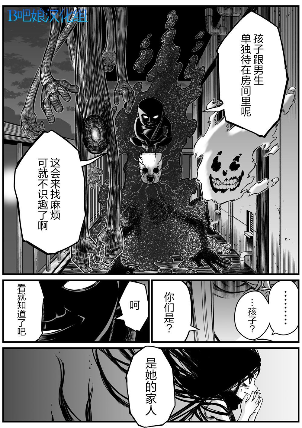 第8话-最强事故物件与灵感应能力为零的男子-池田惠介（第5张）