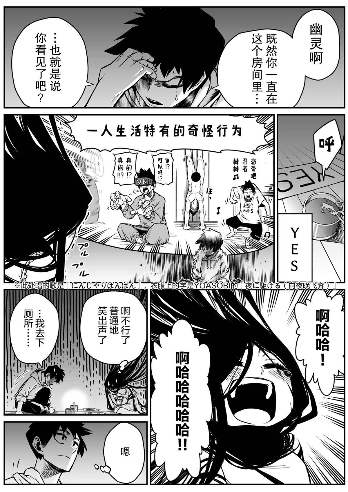 第9话-最强事故物件与灵感应能力为零的男子-池田惠介（第2张）