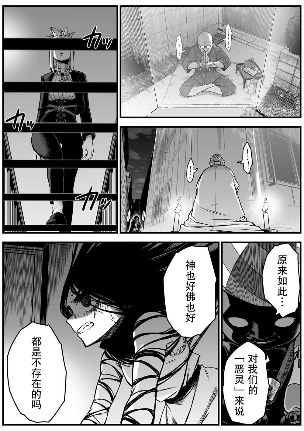 第6.5话-最强事故物件与灵感应能力为零的男子-池田惠介（第2张）
