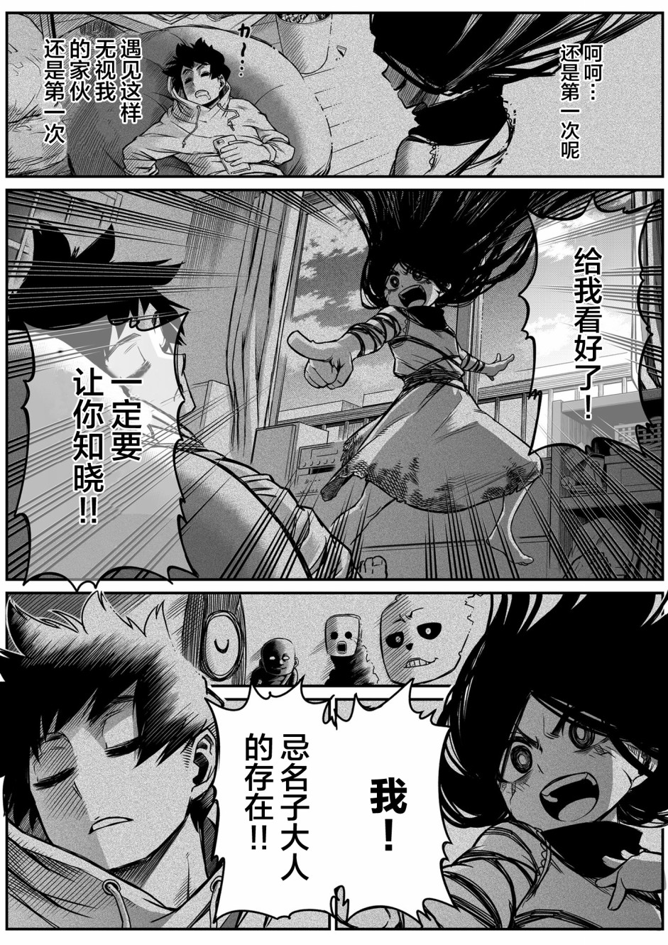 第11话-最强事故物件与灵感应能力为零的男子-池田惠介（第11张）
