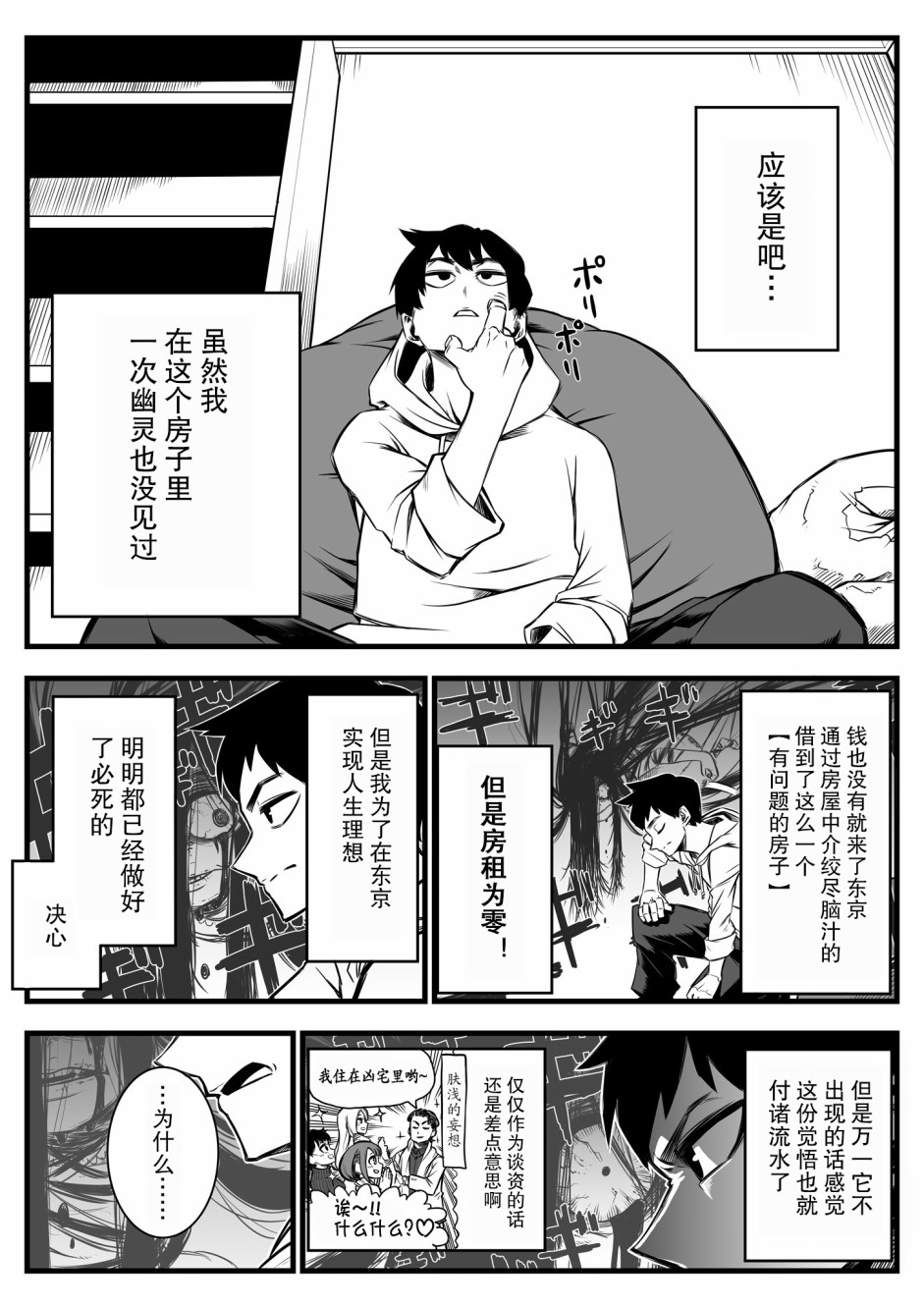 第1话-最强事故物件与灵感应能力为零的男子-池田惠介（第3张）