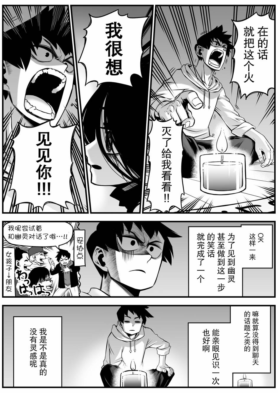 第5话-最强事故物件与灵感应能力为零的男子-池田惠介（第3张）