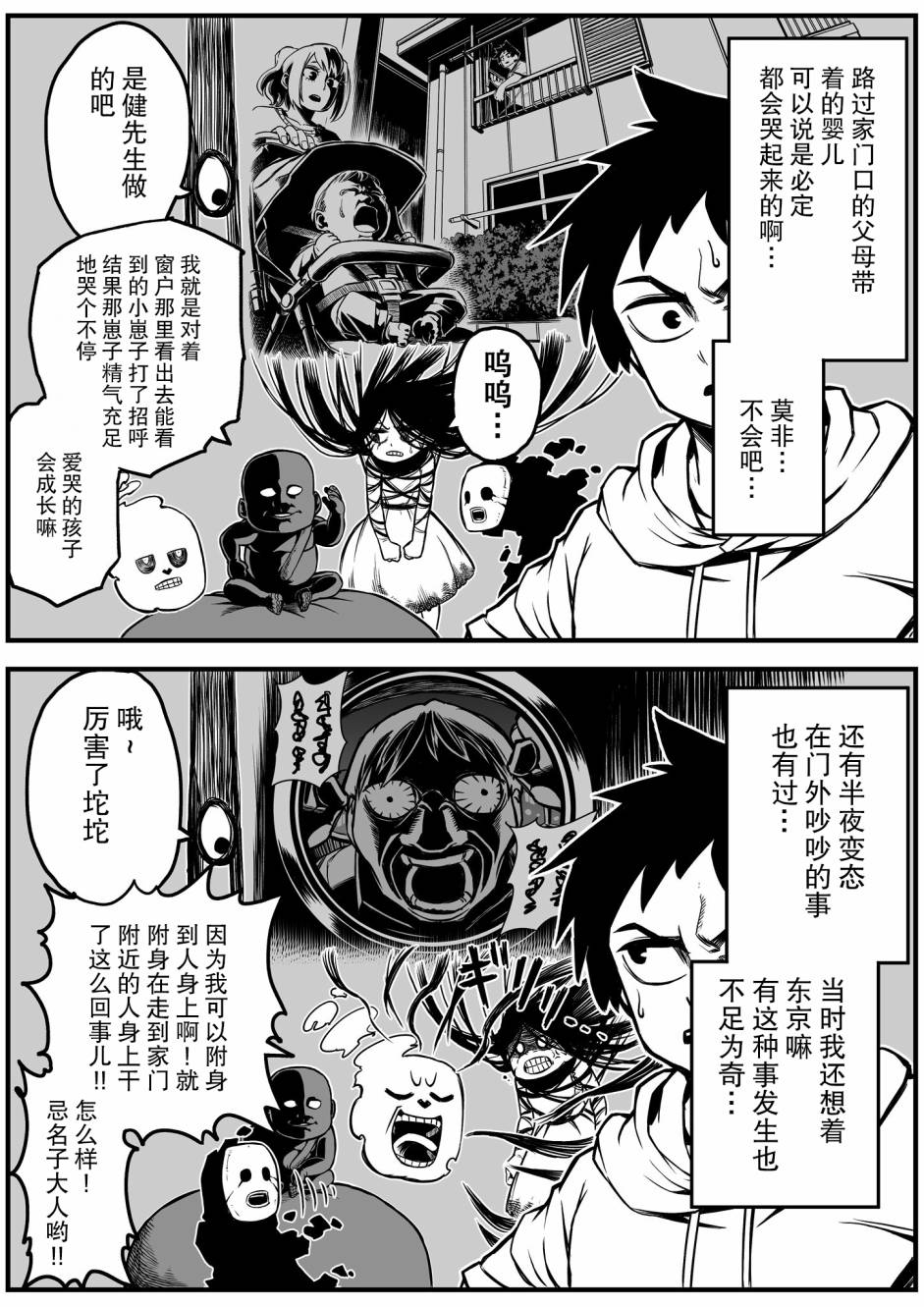 第4话-最强事故物件与灵感应能力为零的男子-池田惠介（第2张）