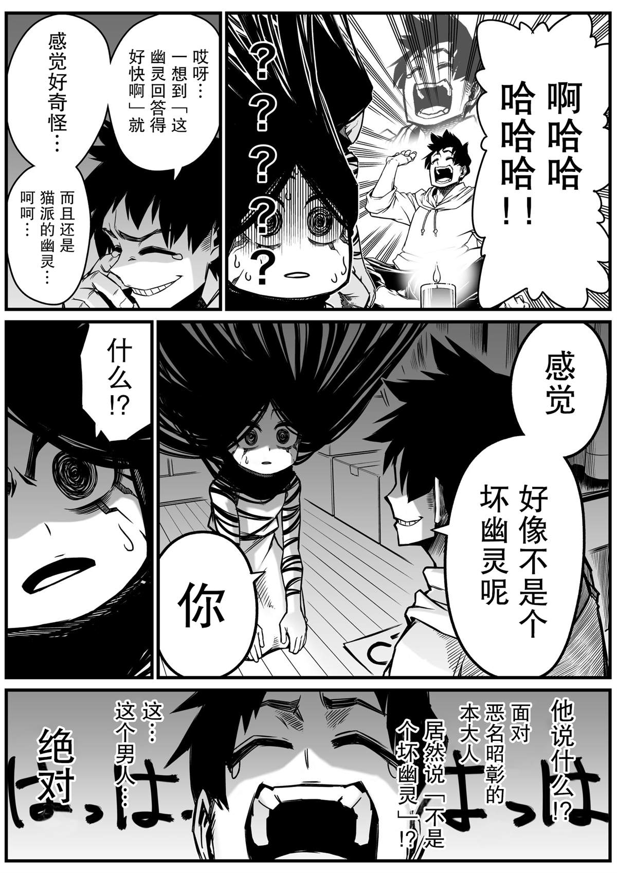第7话-最强事故物件与灵感应能力为零的男子-池田惠介（第4张）