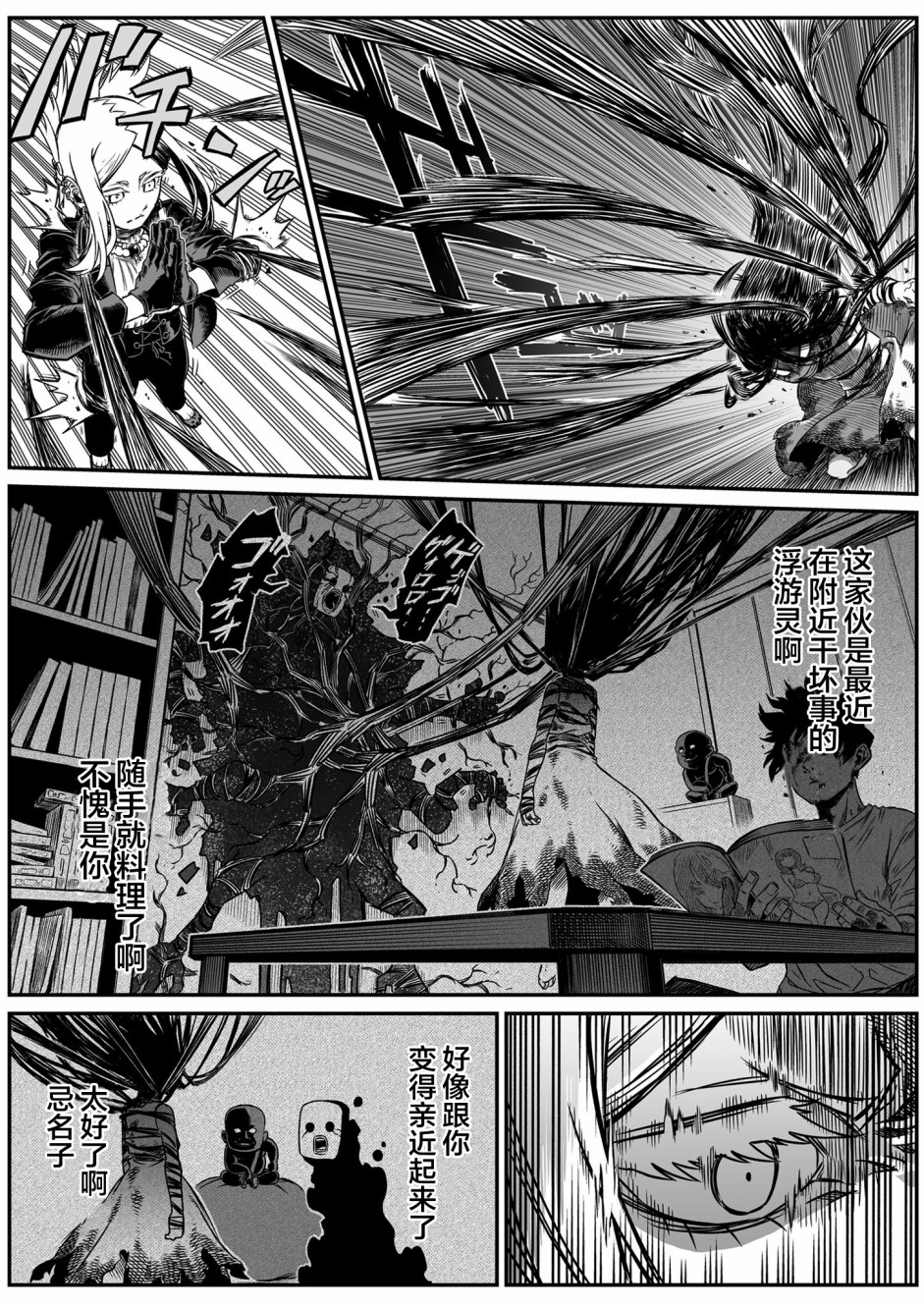第11话-最强事故物件与灵感应能力为零的男子-池田惠介（第4张）
