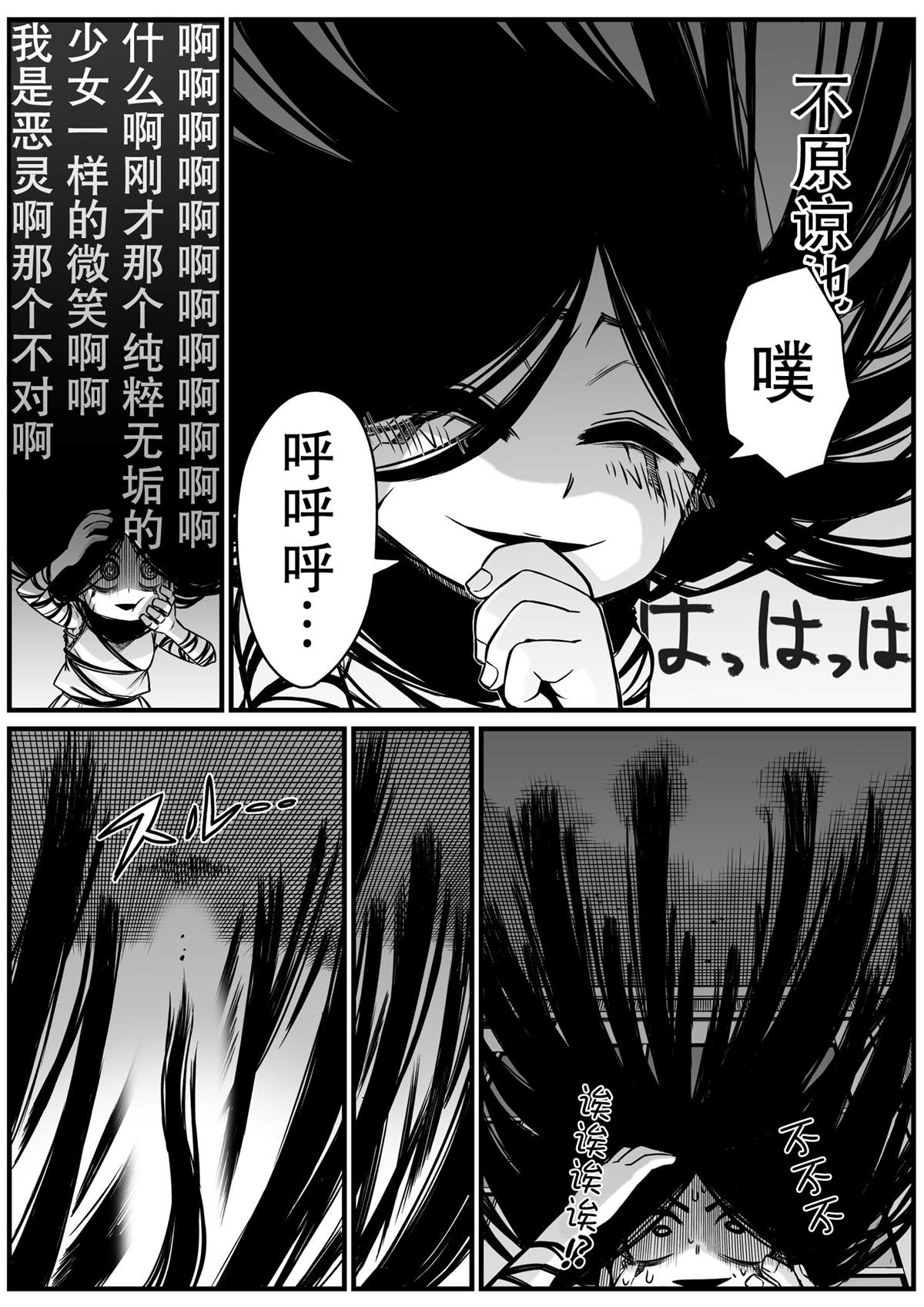 第7话-最强事故物件与灵感应能力为零的男子-池田惠介（第5张）