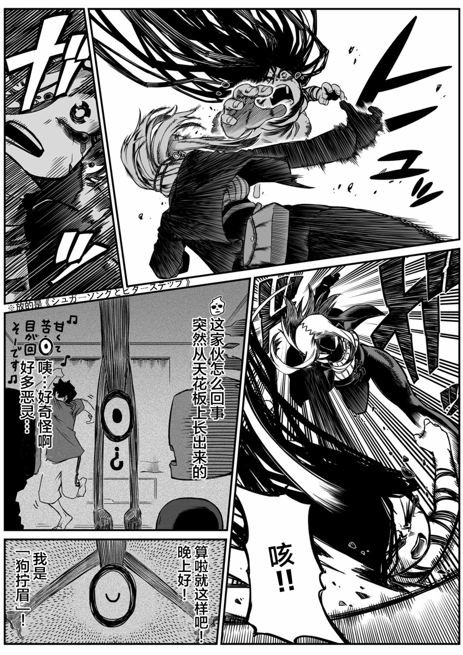 第11话-最强事故物件与灵感应能力为零的男子-池田惠介（第7张）