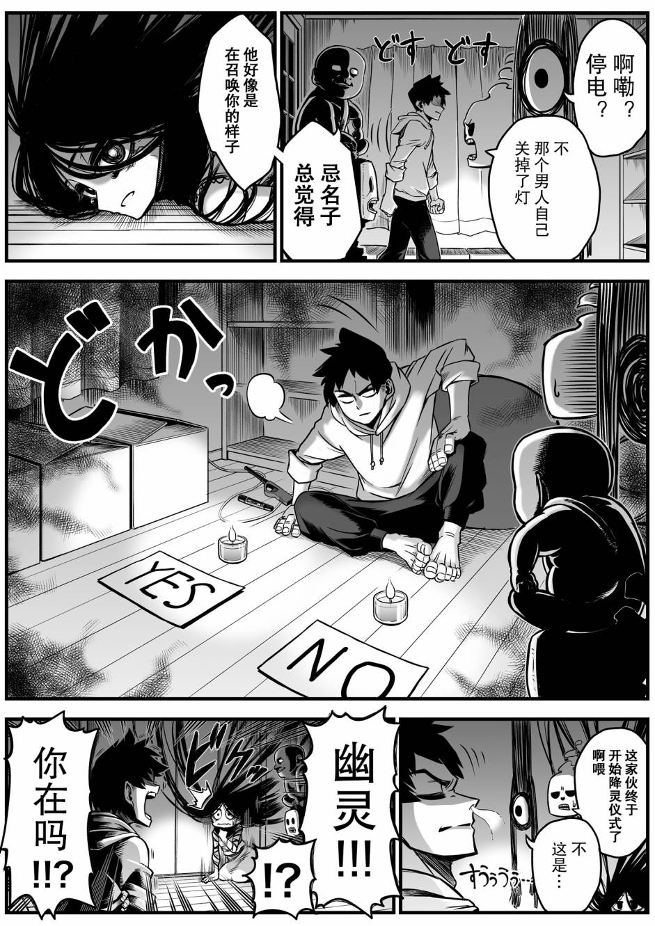第5话-最强事故物件与灵感应能力为零的男子-池田惠介（第2张）