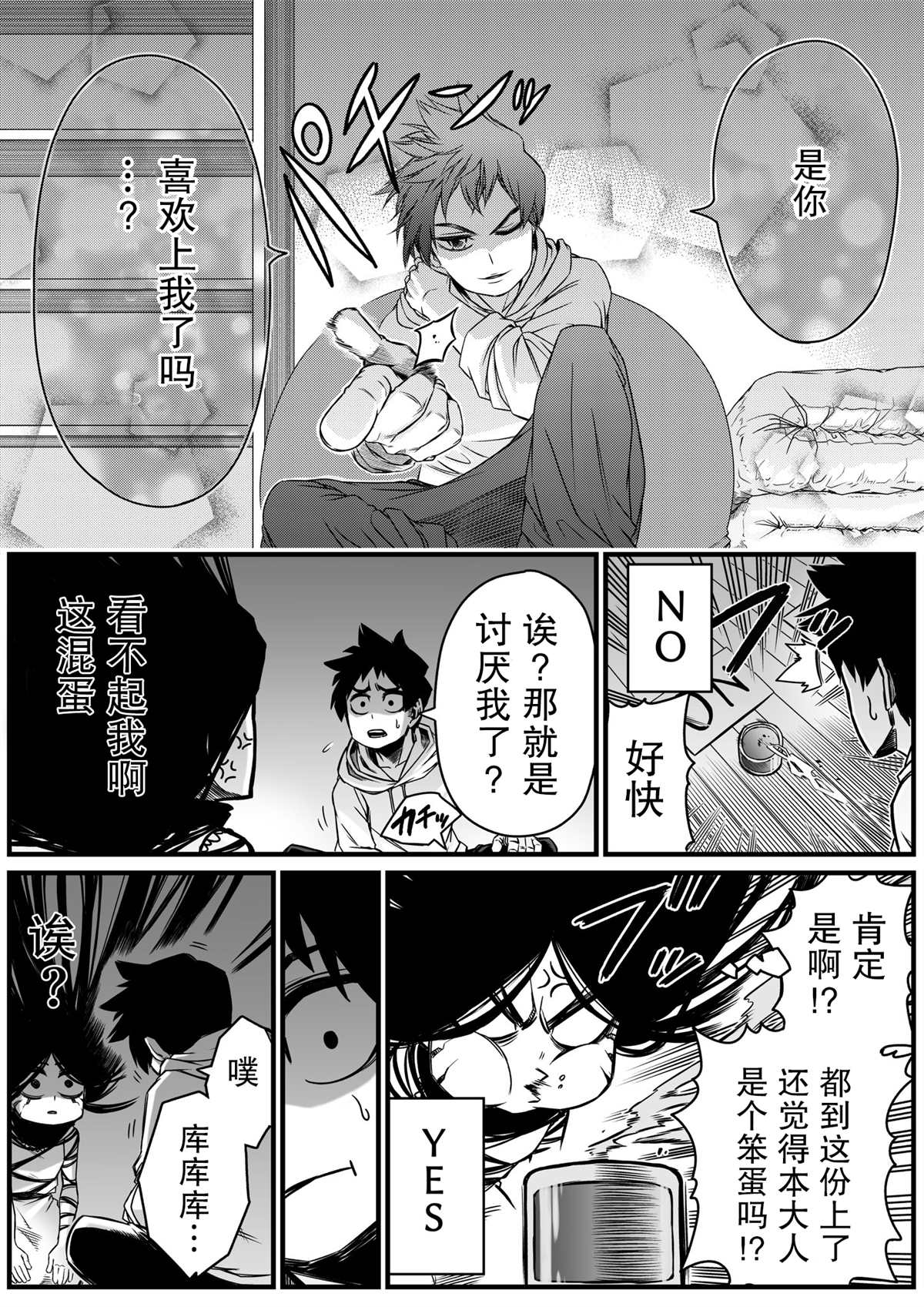 第7话-最强事故物件与灵感应能力为零的男子-池田惠介（第3张）