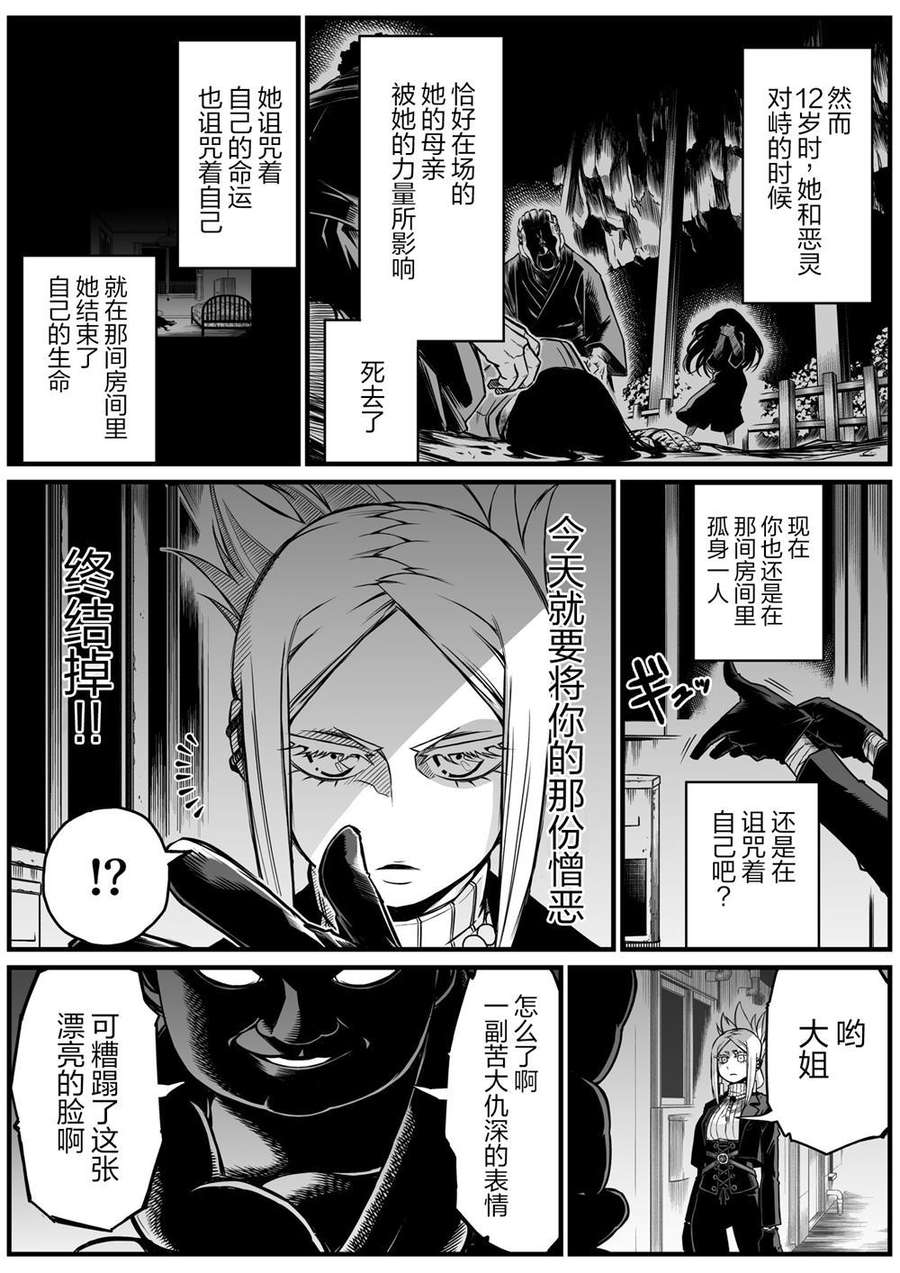 第8话-最强事故物件与灵感应能力为零的男子-池田惠介（第4张）