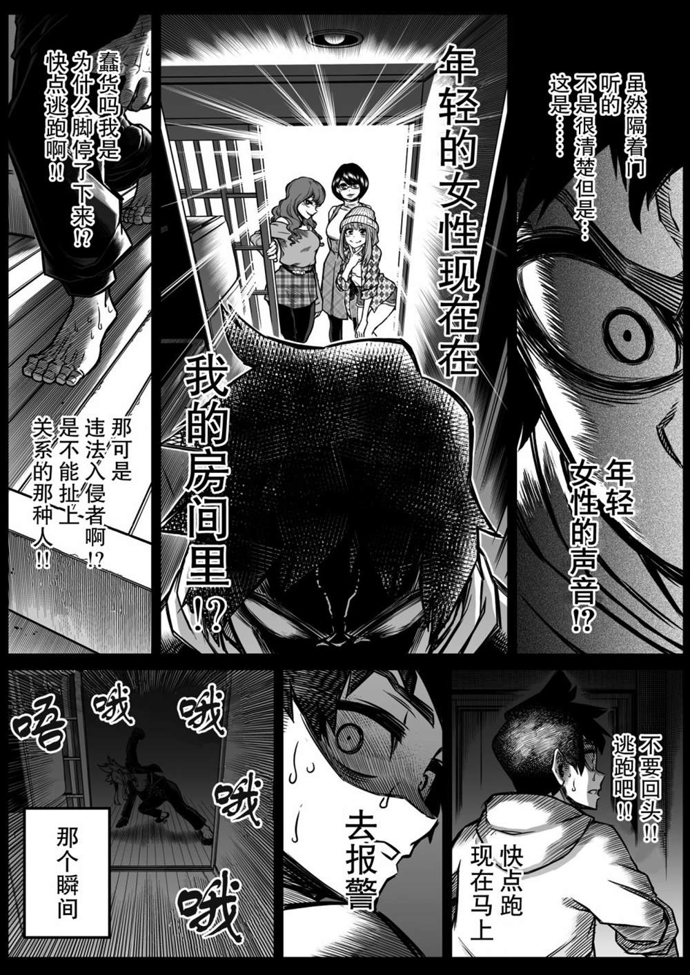第11.5话-最强事故物件与灵感应能力为零的男子-池田惠介（第3张）