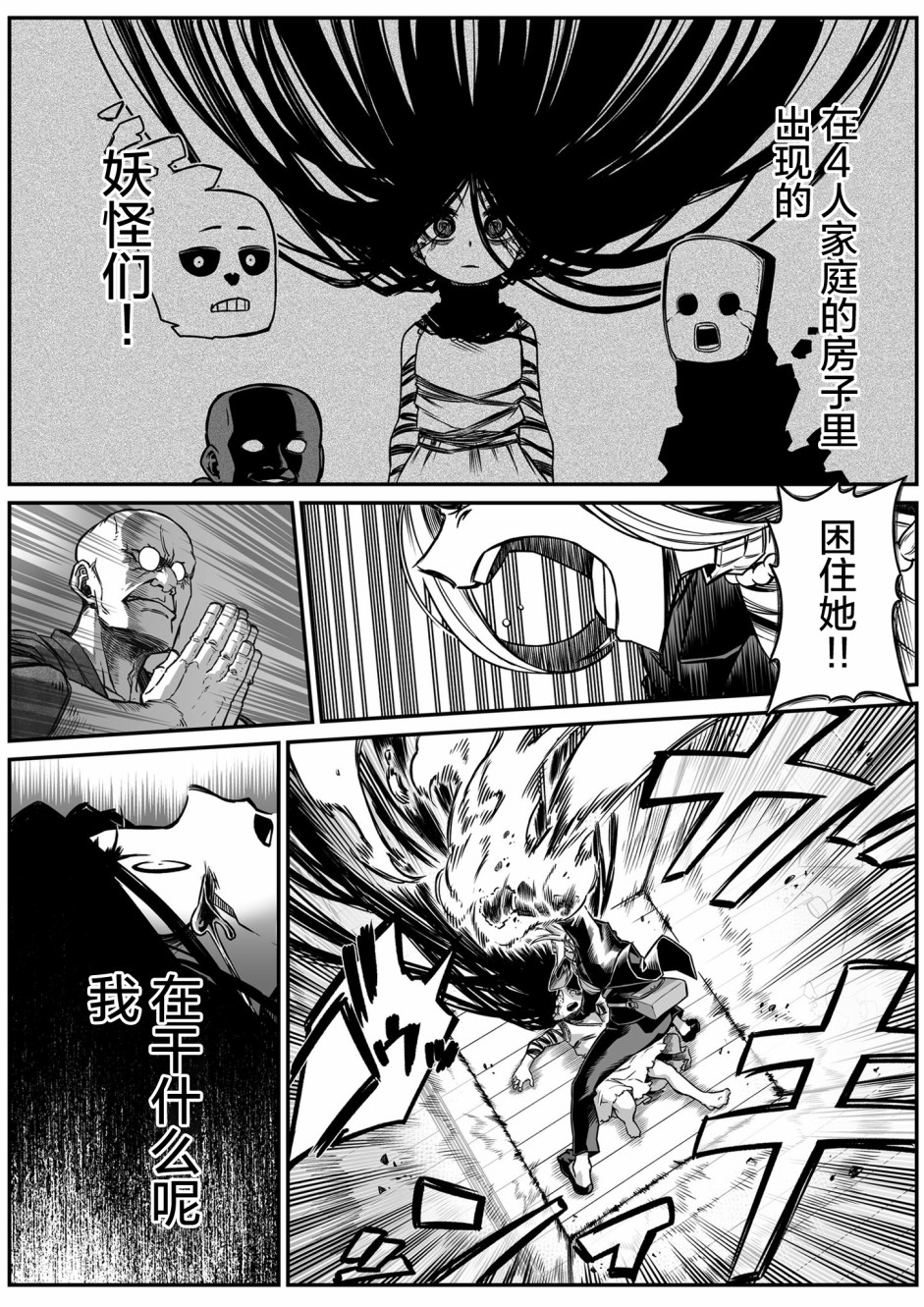 第11话-最强事故物件与灵感应能力为零的男子-池田惠介（第8张）